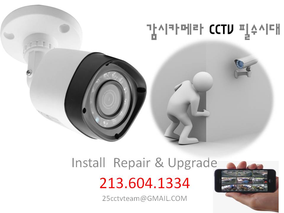 감시카메라 CCTV 필수시대2.jpg