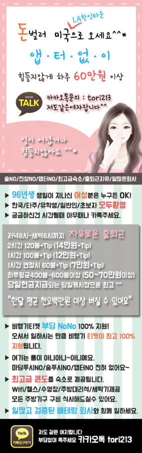 엘에이 노래방 도우미 tori213.jpg