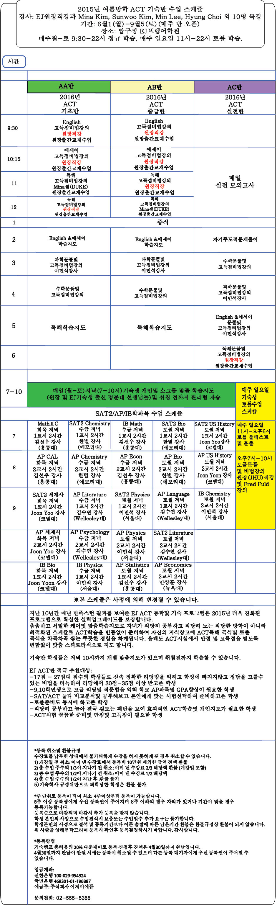 여름방학 ACT 기숙반 스케쥴(커뮤니티용 수정).jpg