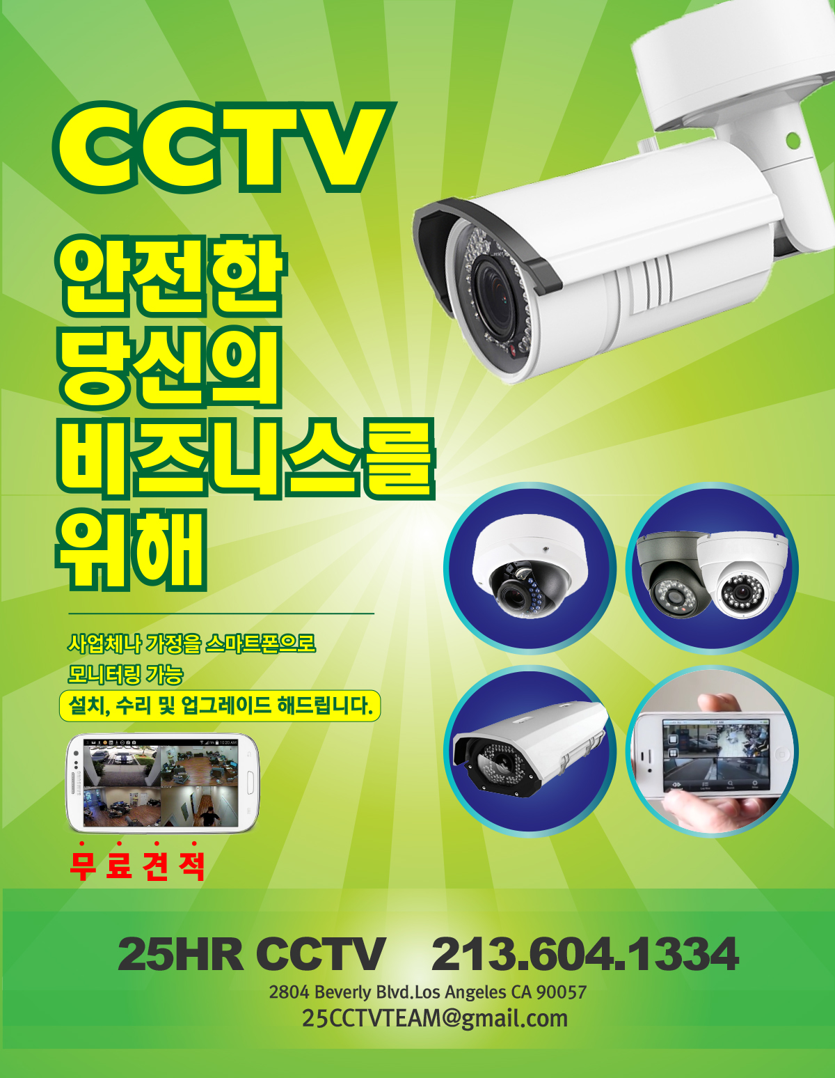 1540496991559_Letter Flyer KOR NEW.jpg : 감시카메라 CCTV 이젠 선택이 아닌 필수입니다.