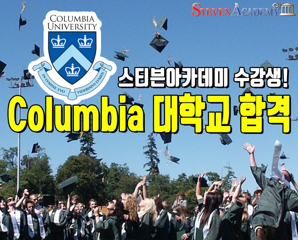Columbia 합격_small.jpg