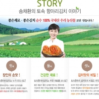 송채환 토속 항아리 김치 100%한국산 (모든 자연조미료 포함)