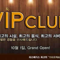 VIP CLUB - 10월 1일 오픈!