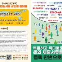 FBI CHECK 한국에서 사용하려면? F4비자 신청 미국 아포스티유 인증 방법