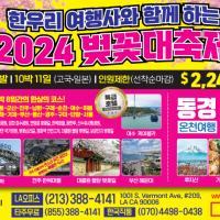 한국및 전 세계 항공(관광)특가(213-388-4141)-최우수 공인 대리점
