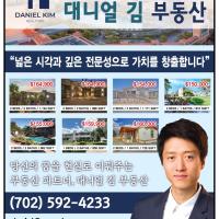 Daniel Kim REALTOR® - 라스베가스 부동산