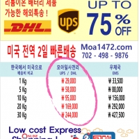 한국 상품 배송대행 최대 75% 배송비 할인