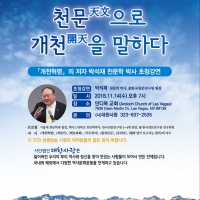 박석재 박사 초청 역사특강 안내(14일)