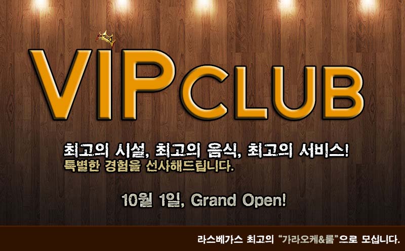 라스베가스 한인사이트 - Vip Club - 10월 1일 오픈!