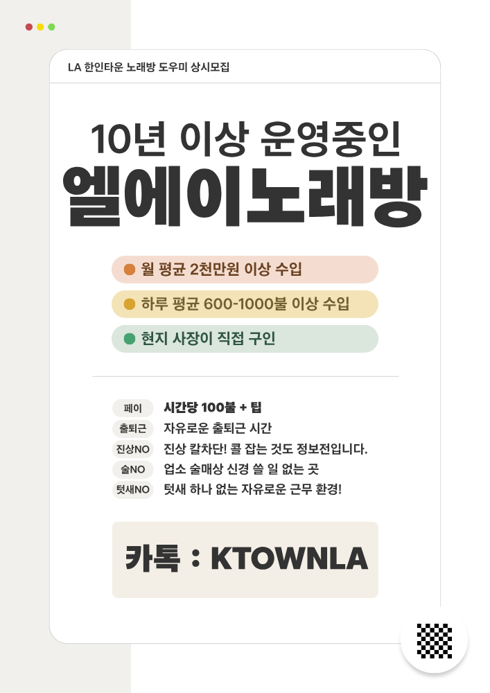 엘에이_노래방_도우미_LA_한인타운_노래방.png