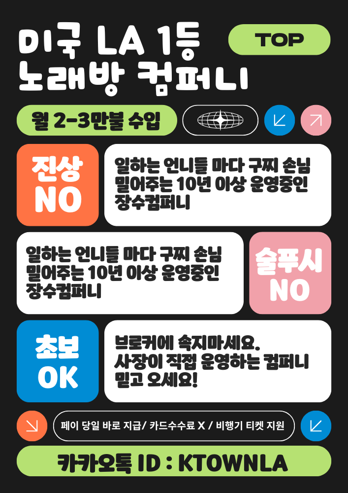 미국 엘에이 노래방 도우미.png