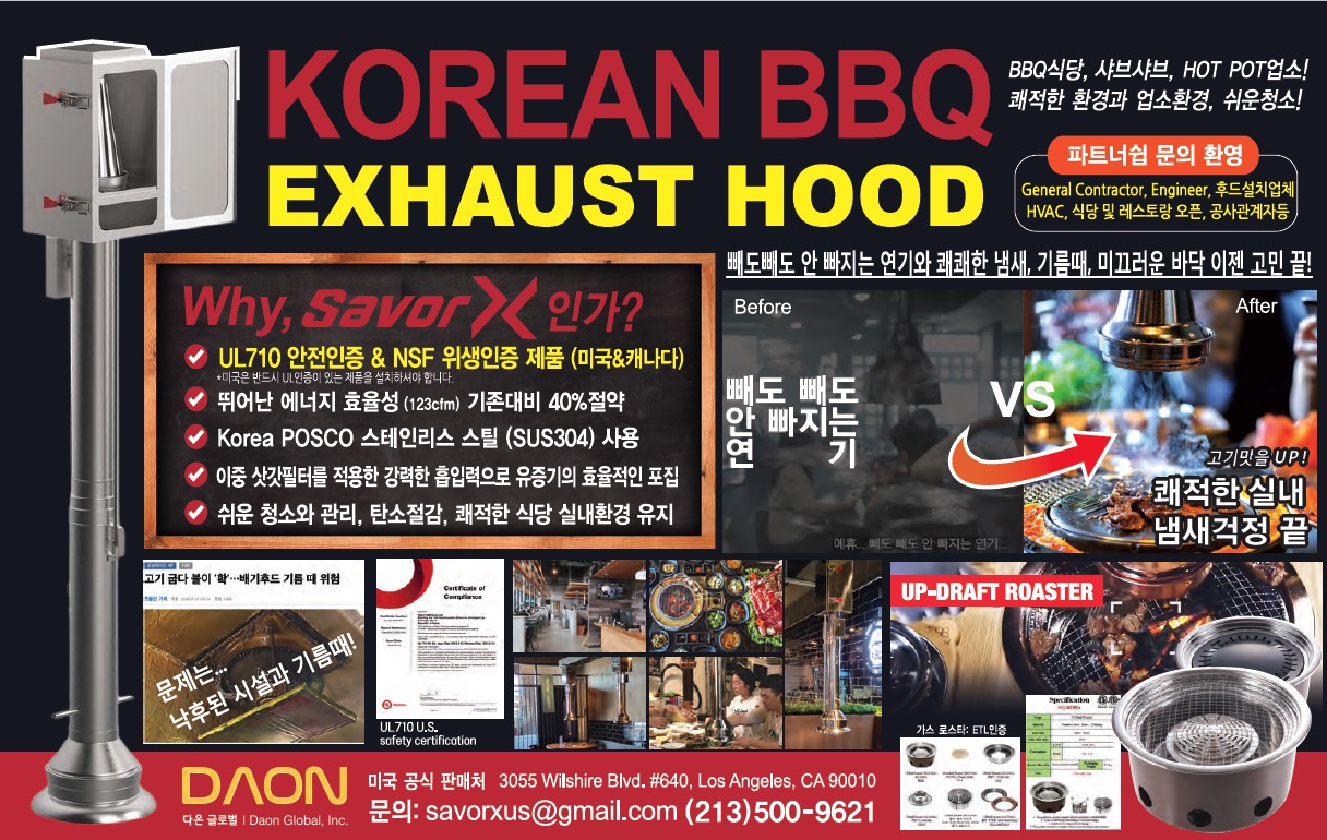 SavorX-5단 신문광고-V2-0910.jpg : Korean BBQ Hood! 바베큐 고기집 후드 빼도 빼도 안 빠지는 연기 쾌적한 실내 연기&냄새걱정 끝~ SavorX-5단 신문광고-V2-0910.jpg : Korean BBQ Hood! 바베큐 고기집 후드 빼도 빼도 안 빠지는 연기 쾌적한 실내 연기&냄새걱정 끝~