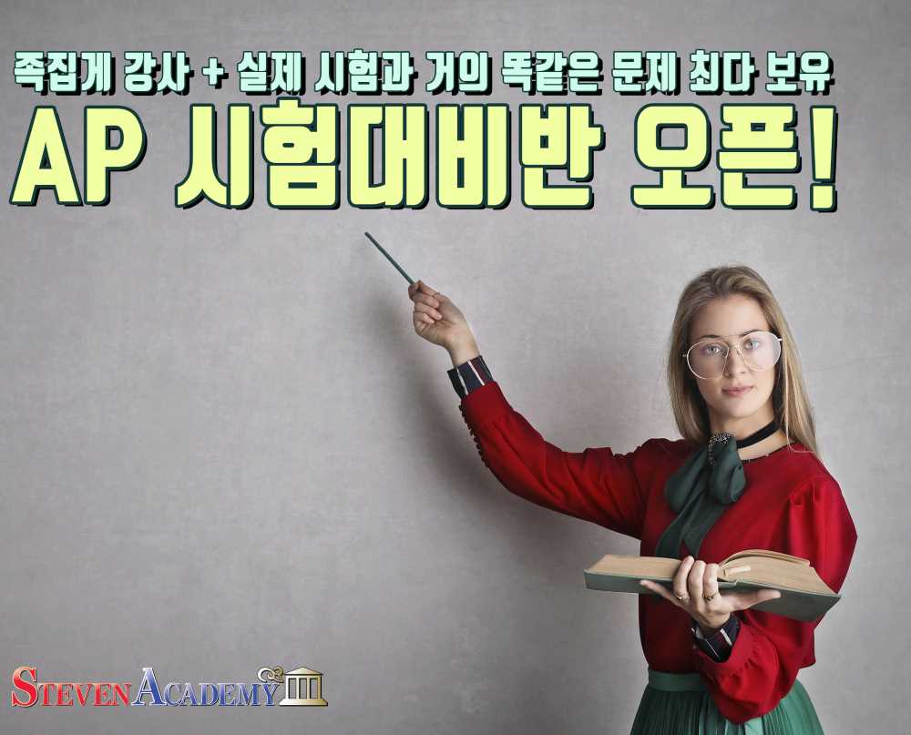 AP 시험 대비반_small.jpg