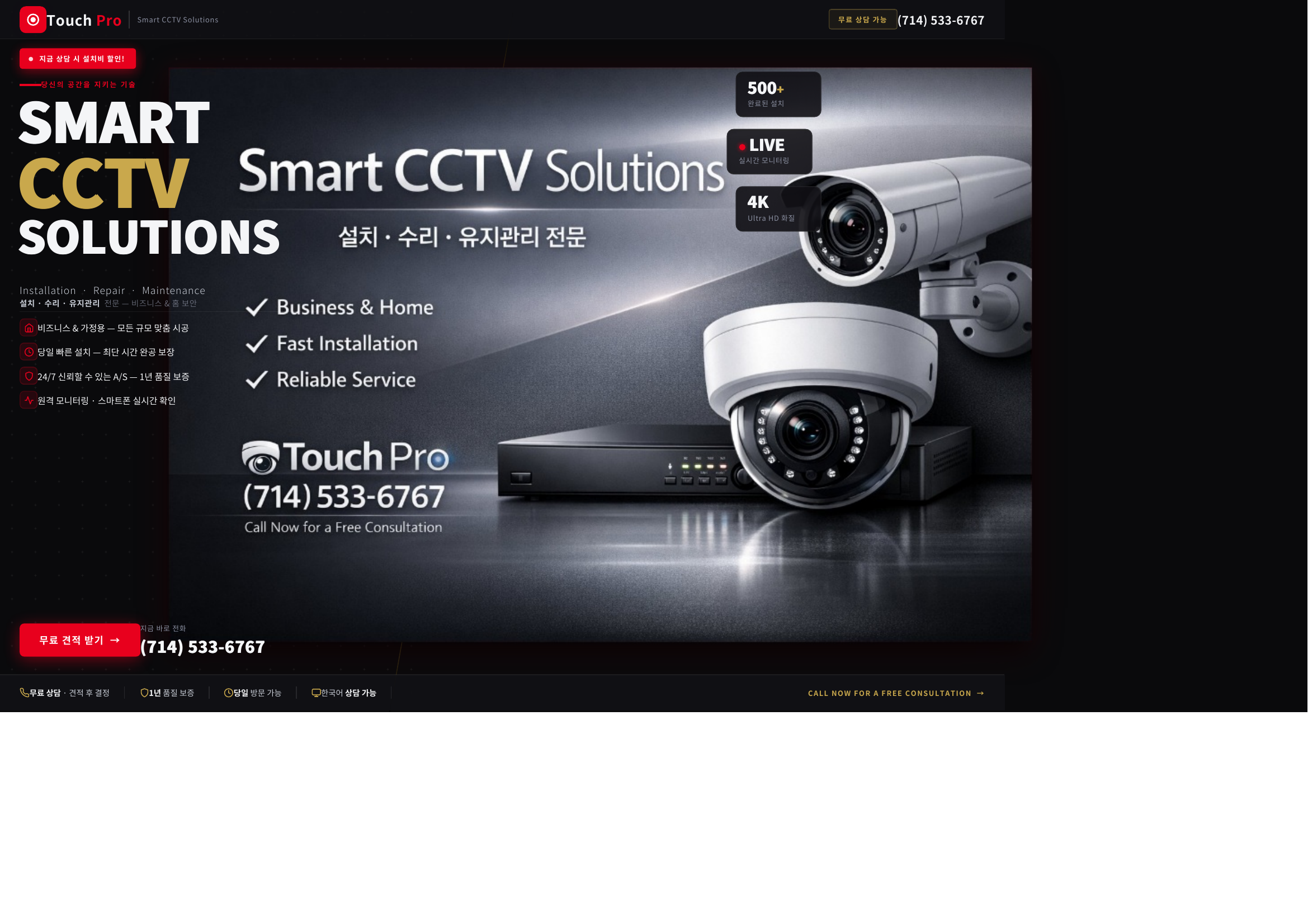 CCTV-TouchPro-v2.png