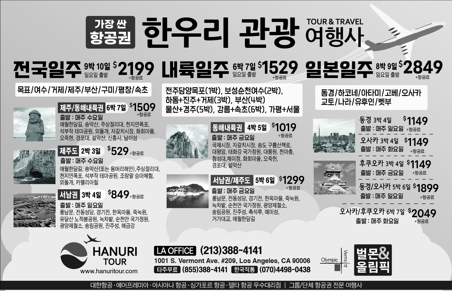 5f-한우리여행사-250500_BW_01 (2).jpg