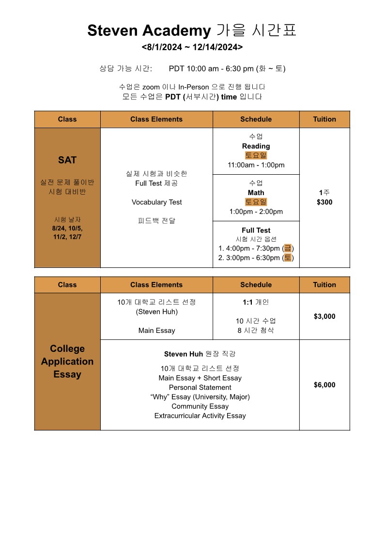 PDT - 2024년 가을 시간표_1.jpg