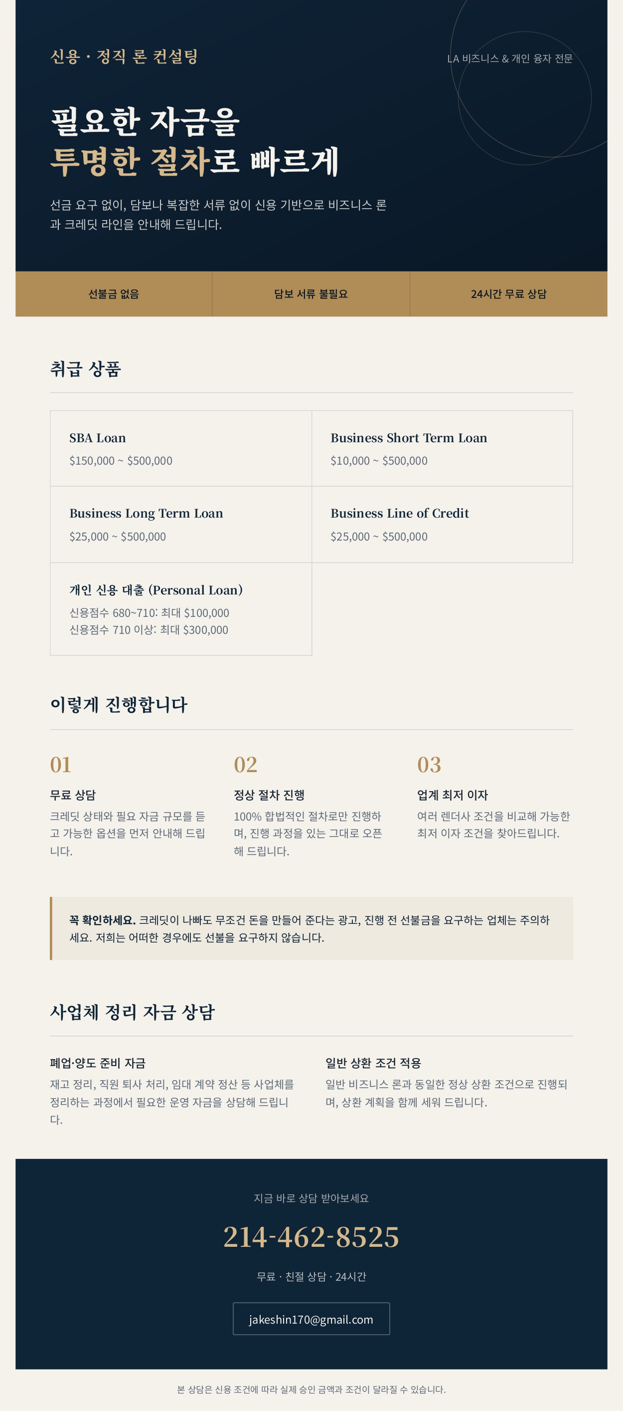 loan-ad-1_page-0001.jpg