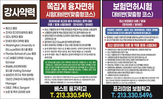 Ad for 5단광고 융자 보험학교.jpg