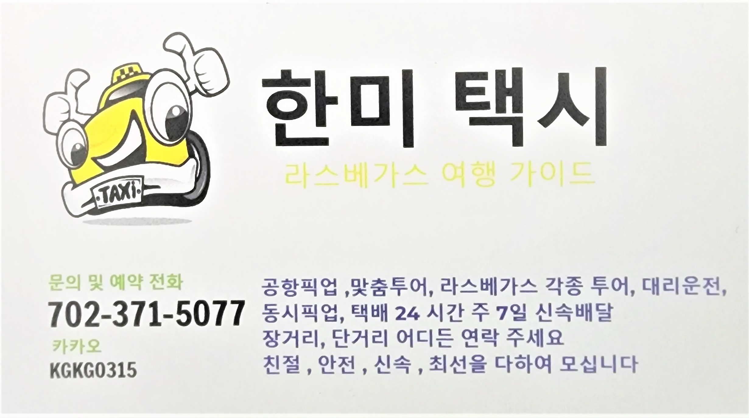 택시명함 앞면.jpg