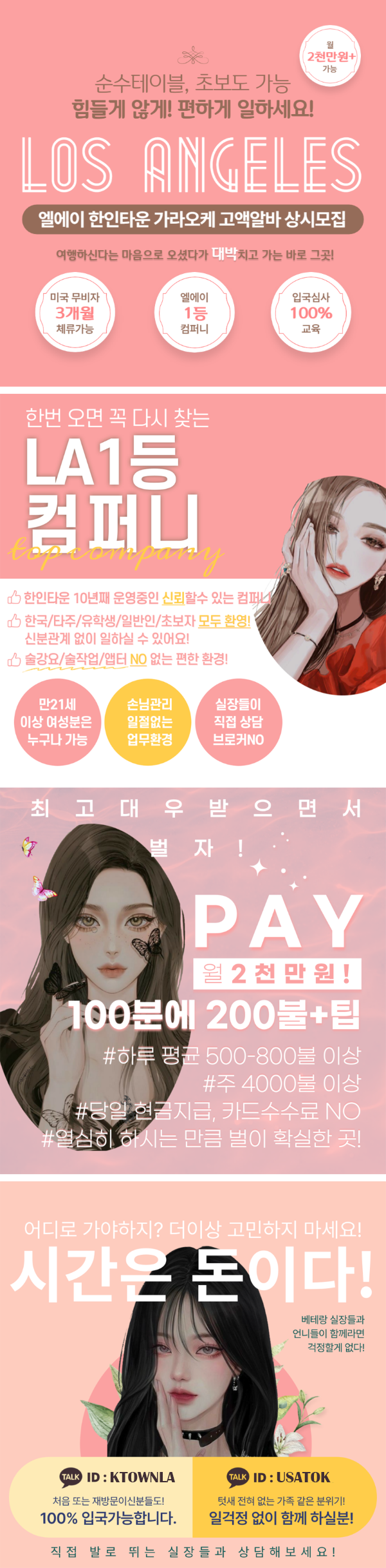 엘에이-노래방-도우미-밤알바-룸알바-헤외알바.png