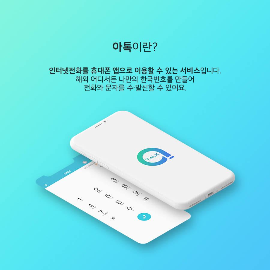 3.jpg : 언제까지 해외번호 사용하실래요? 한국번호 이용해봅시다