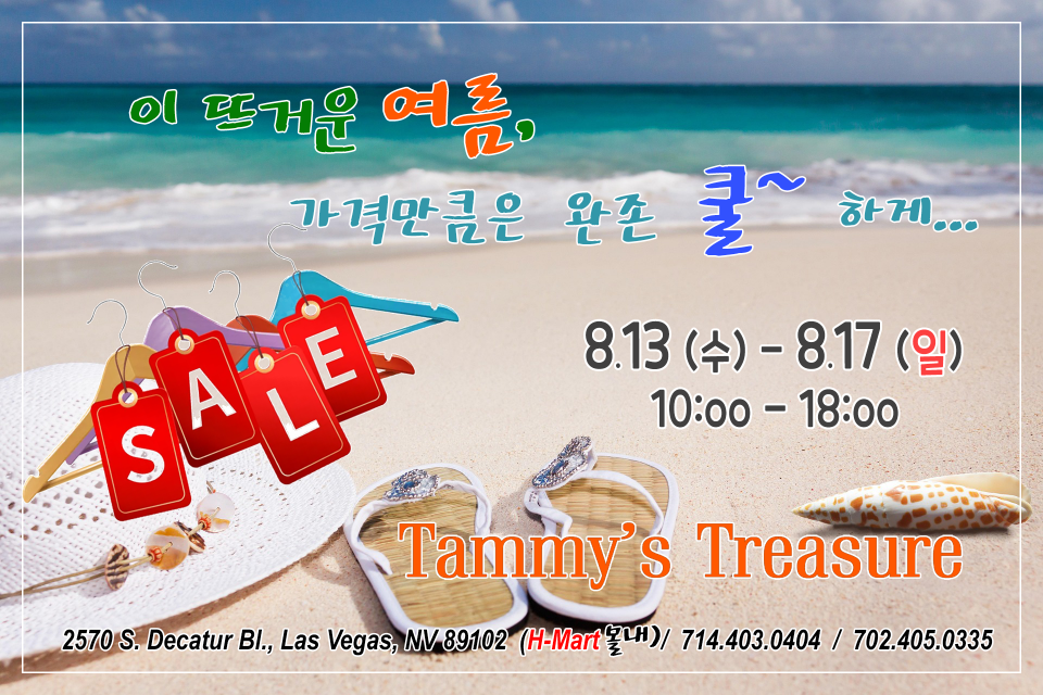 SummerSale-202508-LV-resize.png