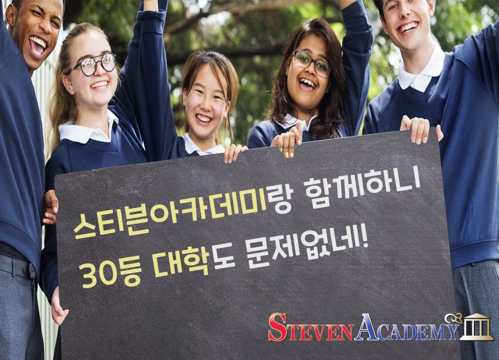 스티븐 30등대학_small.jpg