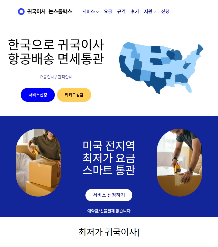 논스톱박스귀국이사.jpg : 라스베가스에서 한국 귀국이사 논스톱박스로 빠르고 안전하게 보내세요