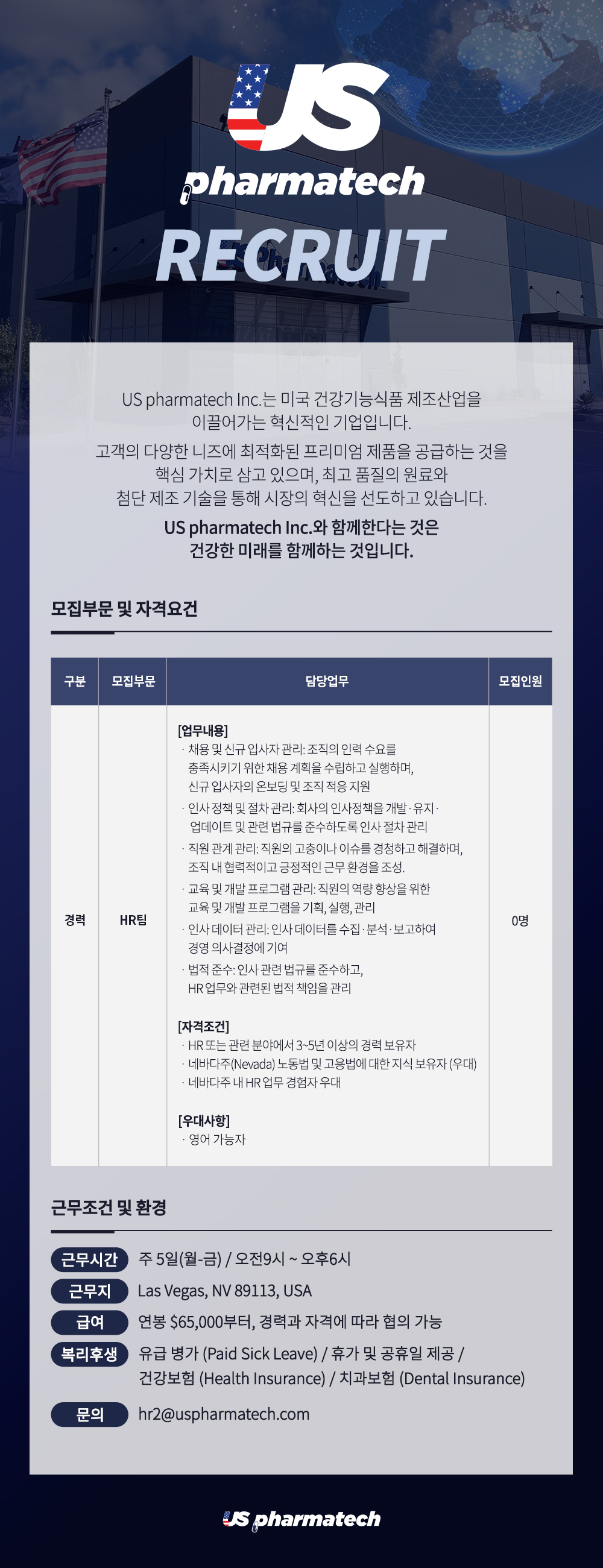 USP_채용공고_HR팀_20251020.jpg