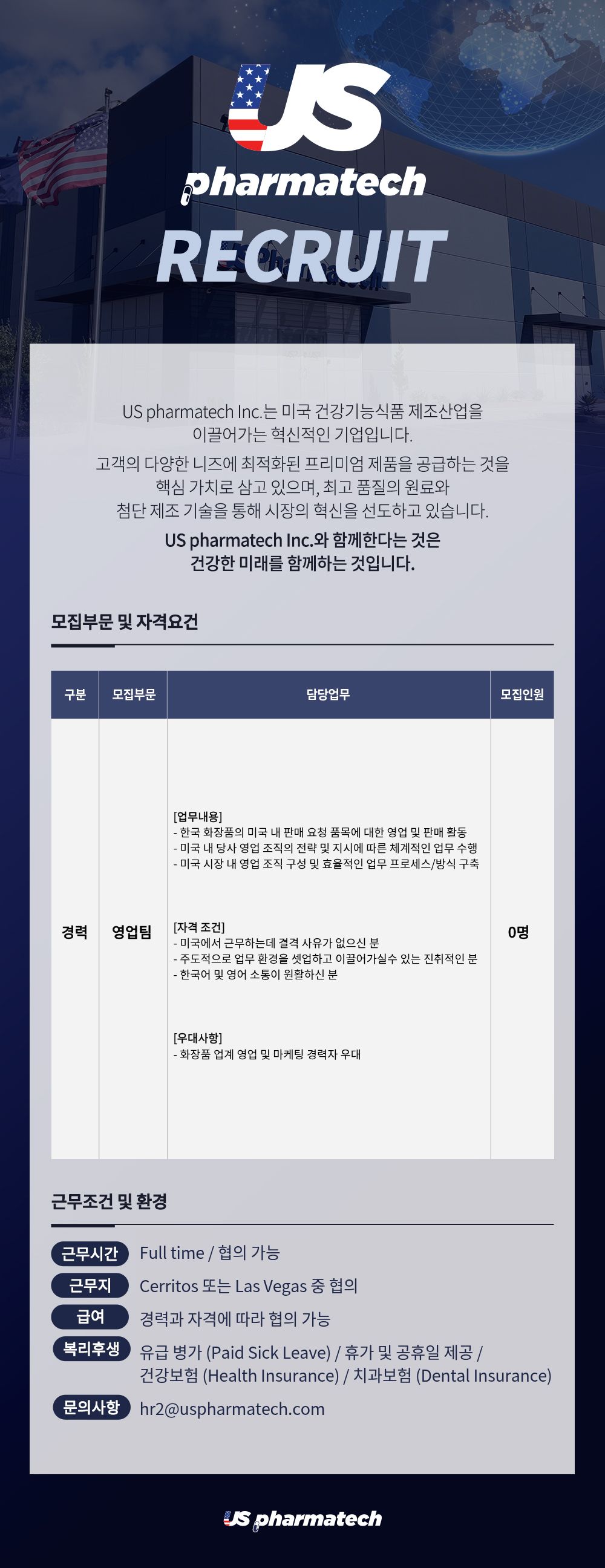 영업팀_경력_화장품.jpg