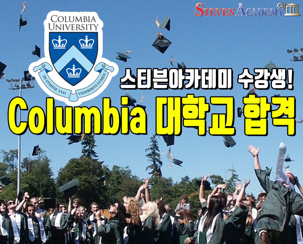 Columbia 합격_small.jpg
