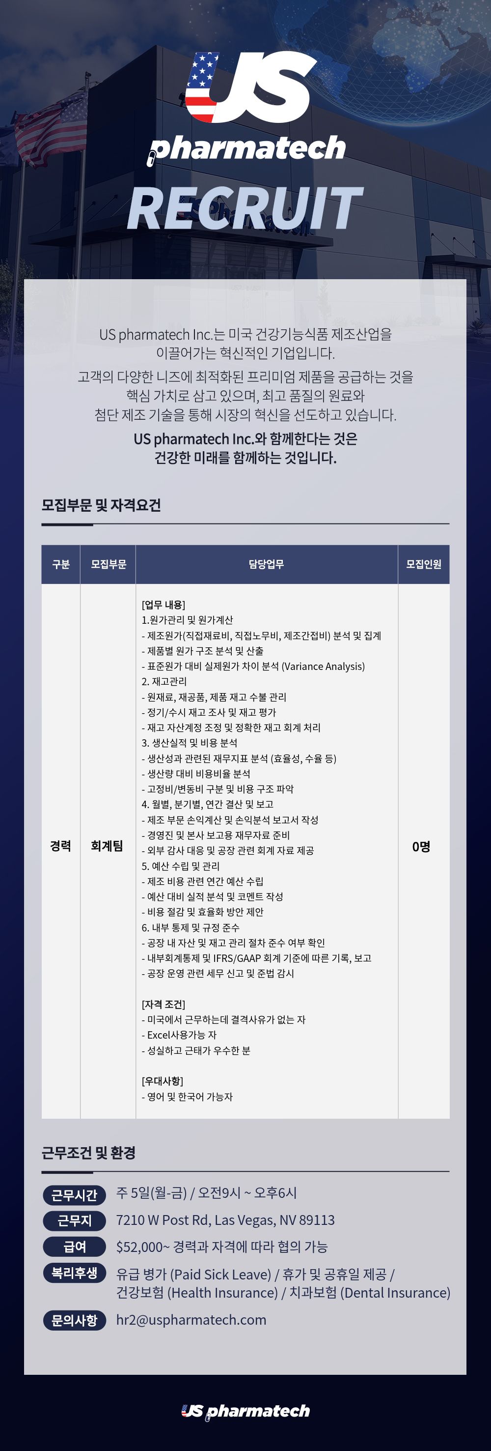 USP_채용공고_회계팀_20251210_수정.jpg