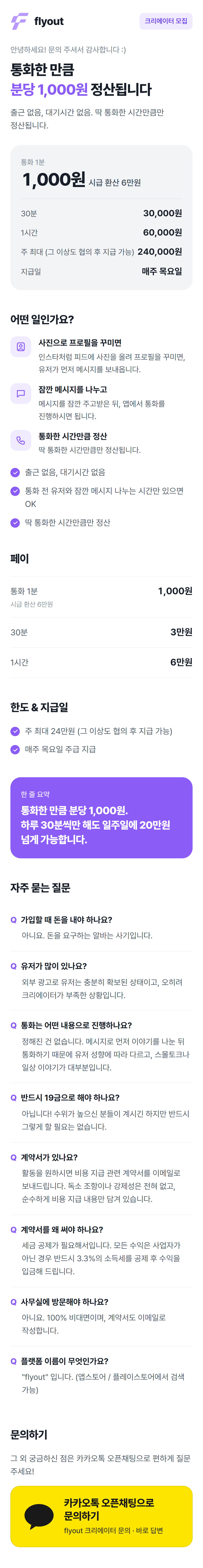 flyout_creator_모바일-c7ctkc5h7i87zc7jk1fkhfgfdr.png