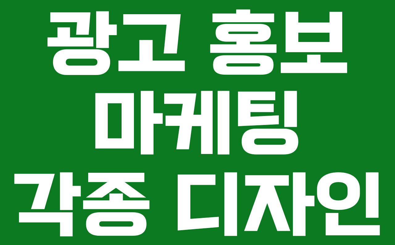 광고 홍보 1280 x 794 px.png