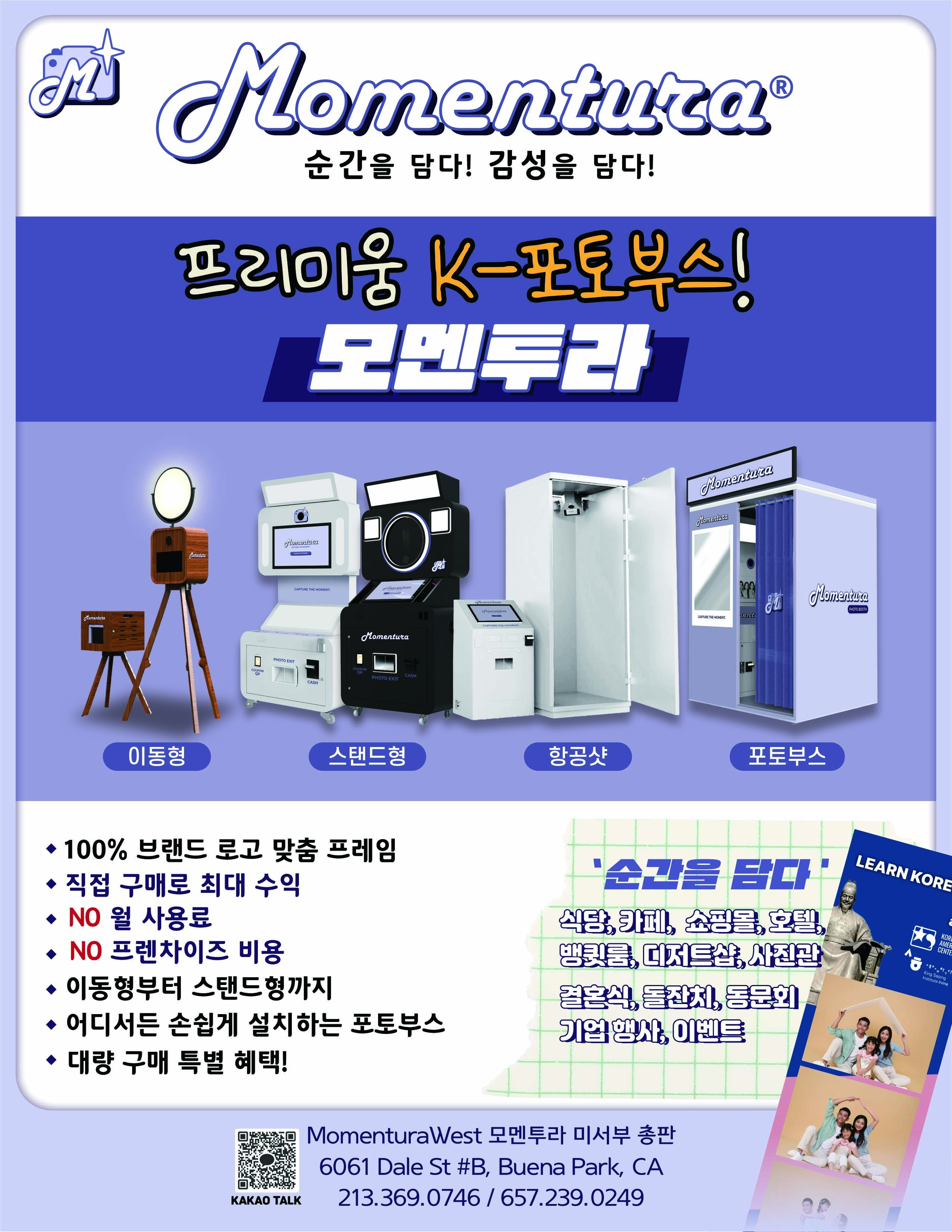 Momentura_DS.jpg : 프리미움 K-포토부스! 모멘투라