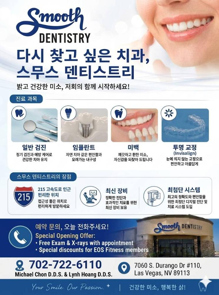 Smooth Dentistry 1MB.png