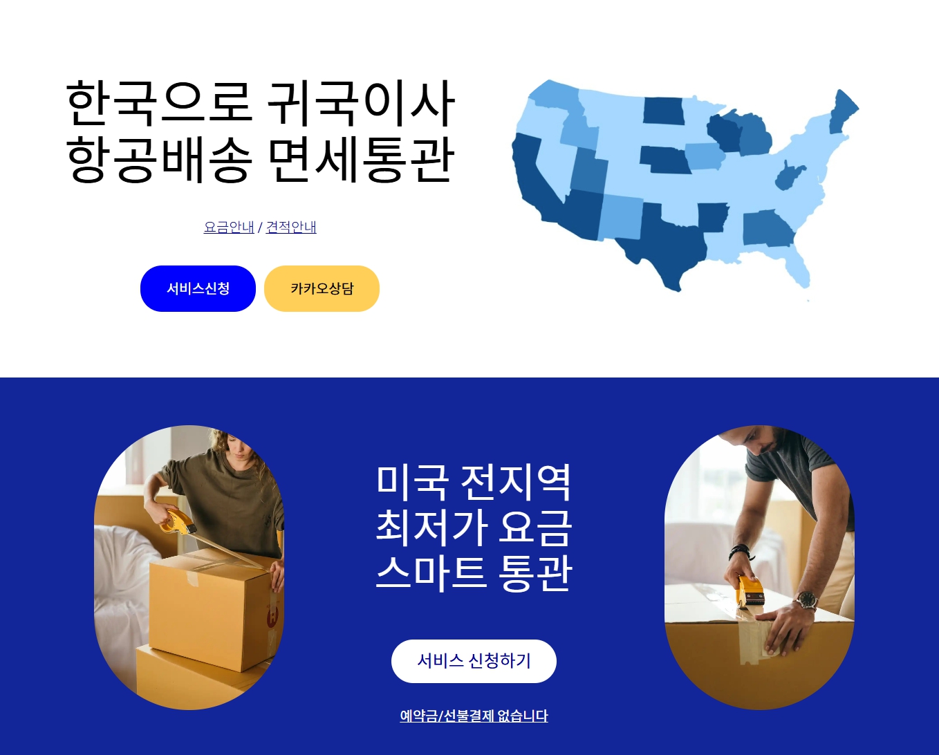 한국귀국이사-논스톱박스.jpg