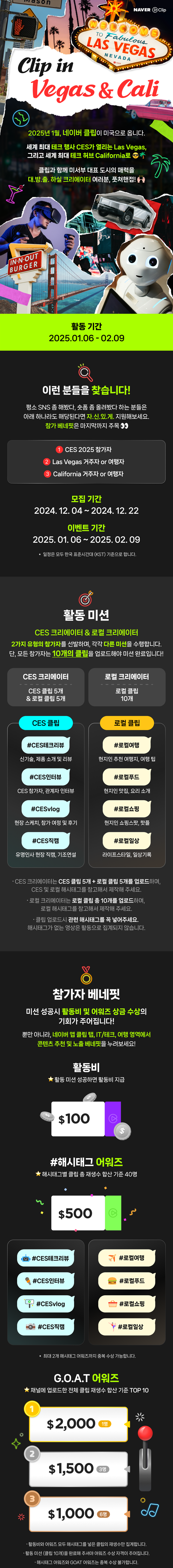 Clip-in-Vegas-&-Cali-사이트 홍보용.png
