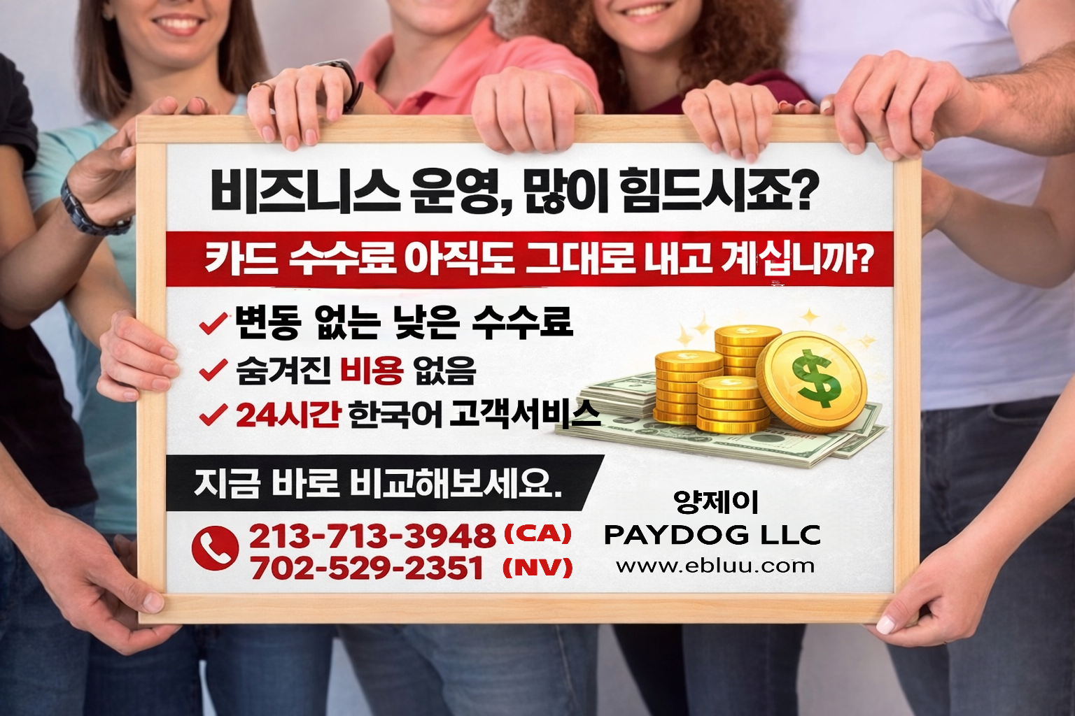 PAYDOG 광고.png