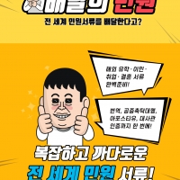 해외 교민들을 위한 각종 서류대행 ! 한국통합민원센터