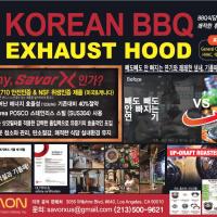 Korean BBQ Hood! 바베큐 고기집 후드 빼도 빼도 안 빠지는 연기 쾌적한 실내 연기&냄새걱정 끝~