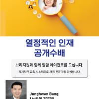 함께 일 할 보험 에이전트를 모집합니다.