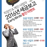 JDI 회계법인 "Early Birds" 개인 세금보고 할인이벤트