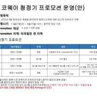 코웨이 4월 청정기 프로모션 안내