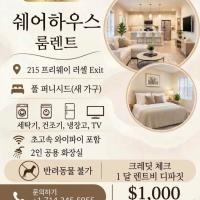New 타운하우스 Room 렌트 (Great Location)