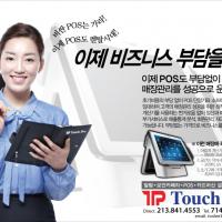 ㅁㅁ POS 및 KIOSK 설치 및 수리 전문! ㅁ ㅁ