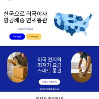 라스베가스에서 한국 귀국이사 논스톱박스로 빠르고 안전하게 보내세요