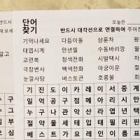 한인 시니어들을 위한 한글 단어찾기 퍼즐을 무료로 제공합니다