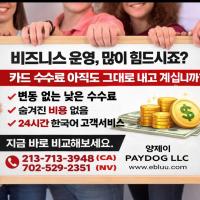 가장 낮은 수수료 크레딧 카드 결제 서비스 전문 기업 입니다.