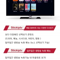 # 시청료 없는 한국방송 # 휴대가능한 미니박스 STICK IPTV # 평생 무료는 팩트 !!